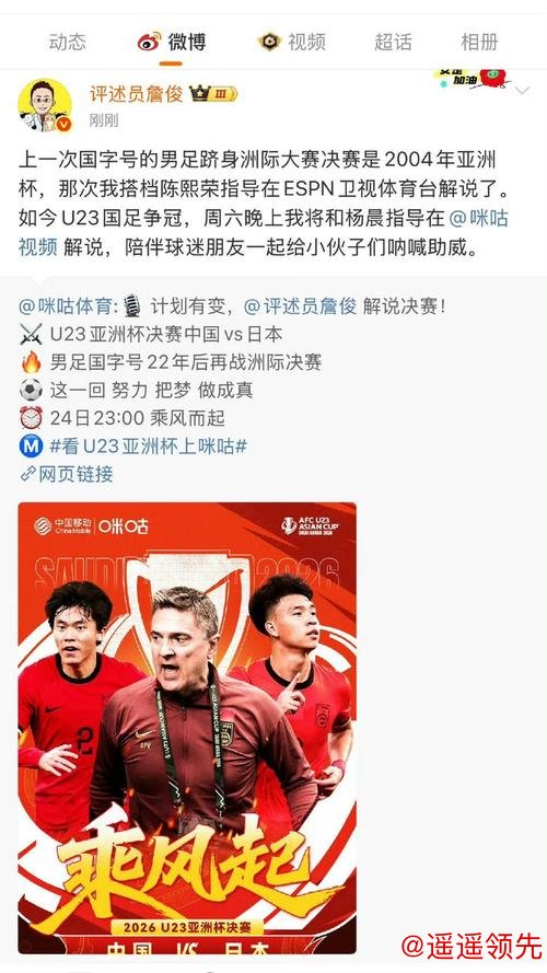 问鼎娱乐下载 U23亚洲杯决赛：中国vs日本，国足要再上新闻联播，虽战绩1胜3负